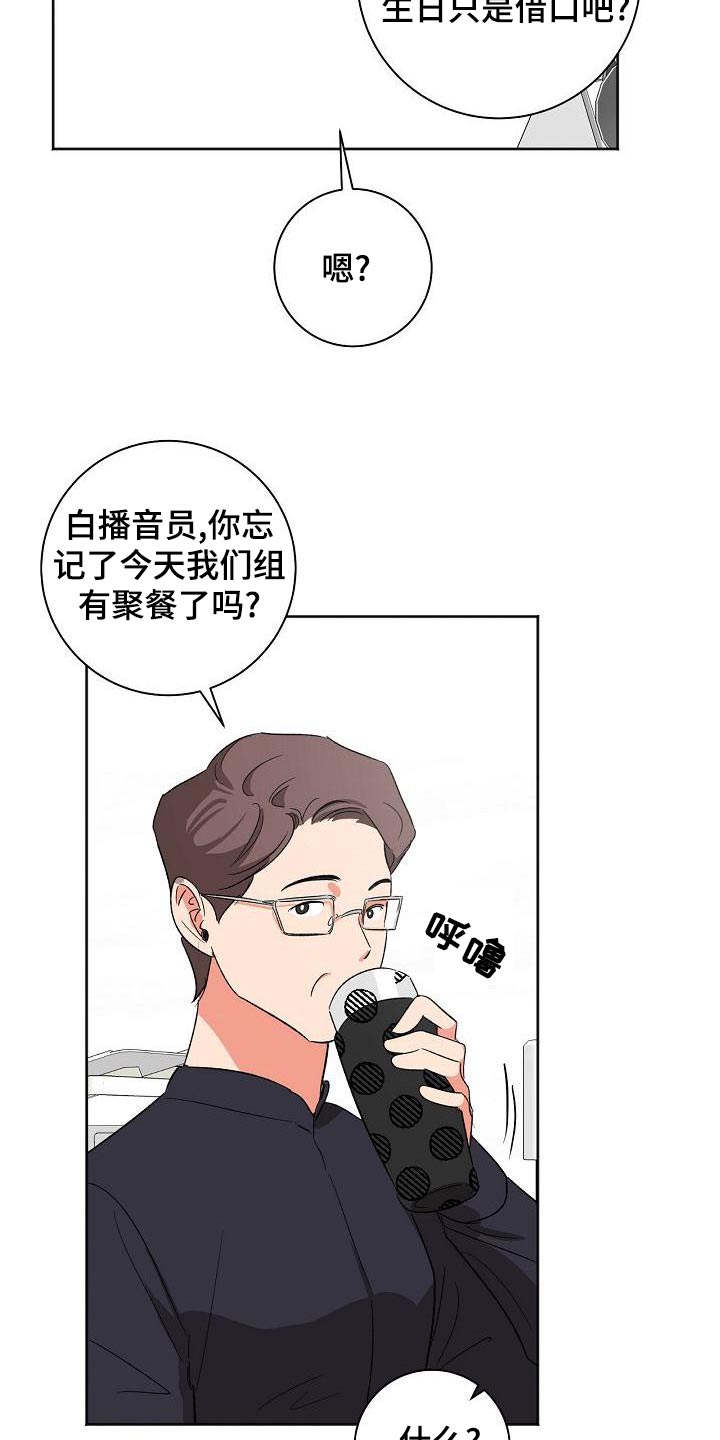 爱在延续漫画,第47章：生日2图