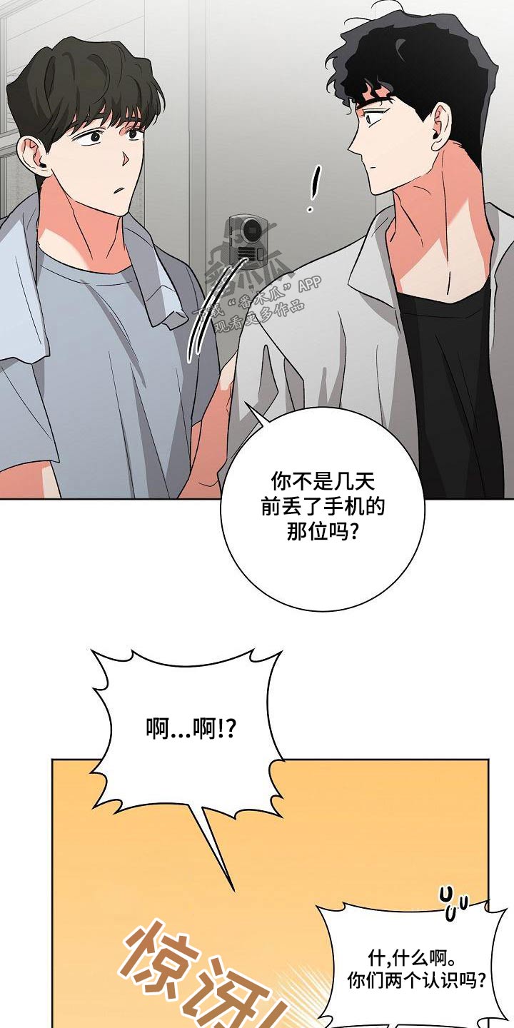 爱在延续漫画,第44章：溜达1图