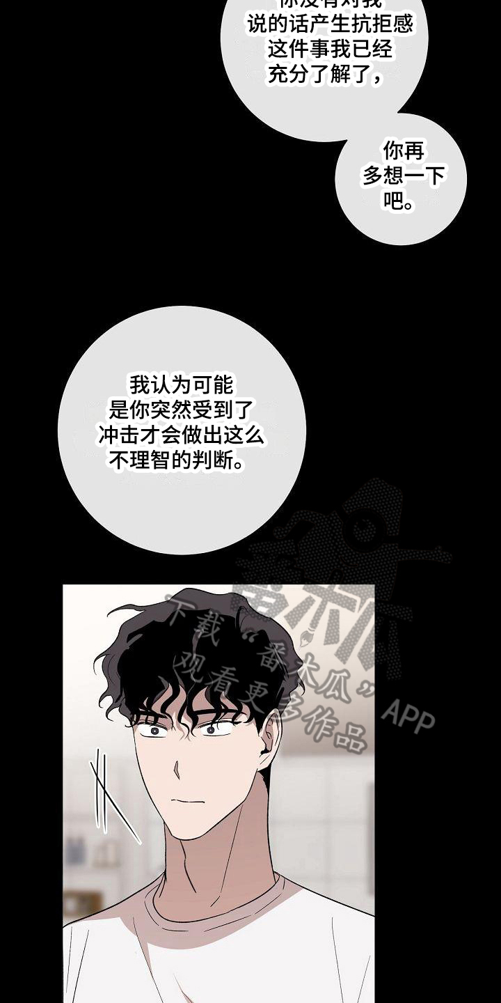 爱在延续漫画,第17章：不适应2图