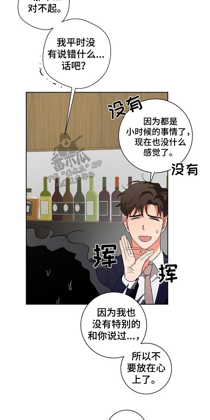 爱在延续漫画,第56章：看待1图