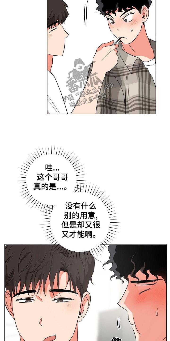 爱在延续漫画,第39章：笔记1图