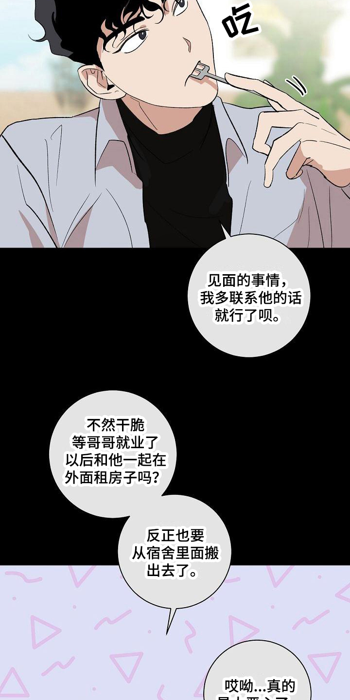 爱在延续漫画,第14章：醉了1图