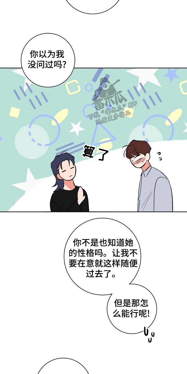 爱在延续小说漫画,第45章：礼物1图