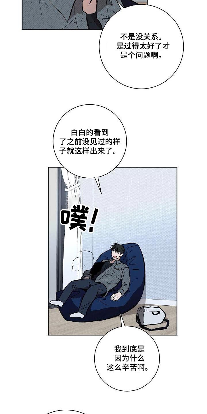 爱在延续小说漫画,第75章：吵架2图