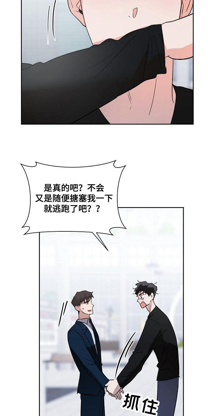 爱在延续漫画,第7章：疲惫2图