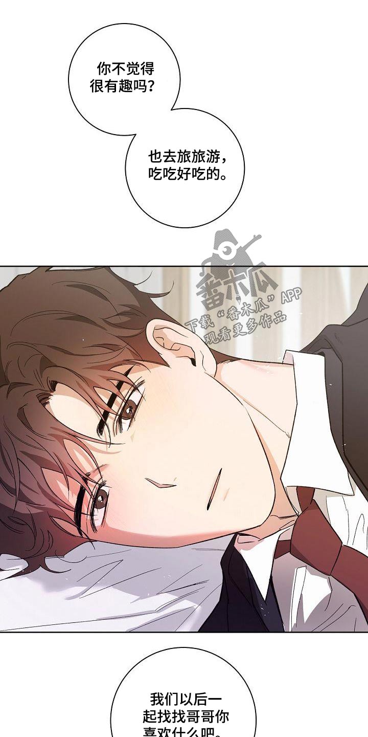 爱在延续漫画,第84章：我们也去吧1图