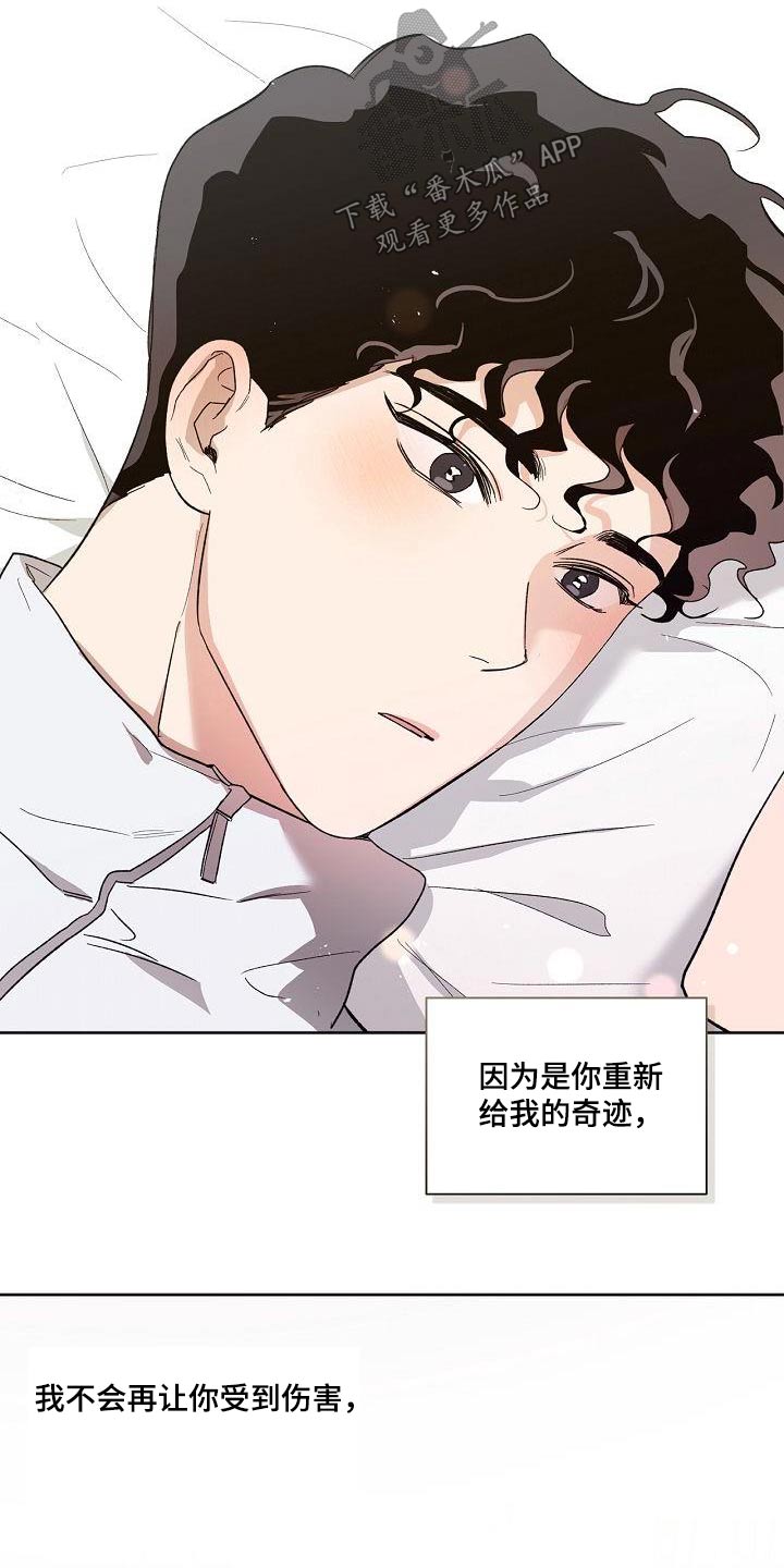 爱在延续漫画,第84章：我们也去吧2图