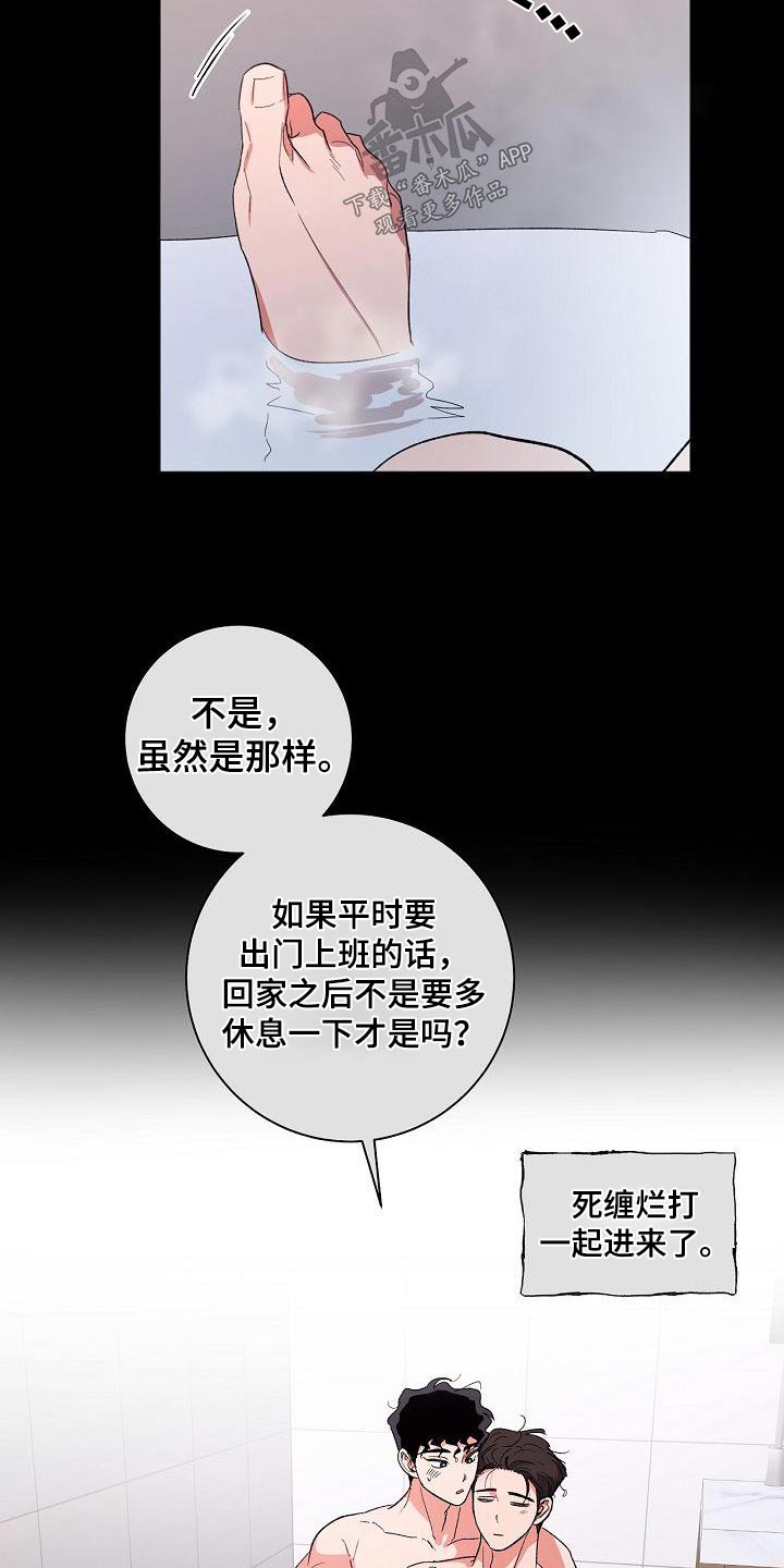 爱在延续漫画,第51章：怎么了2图
