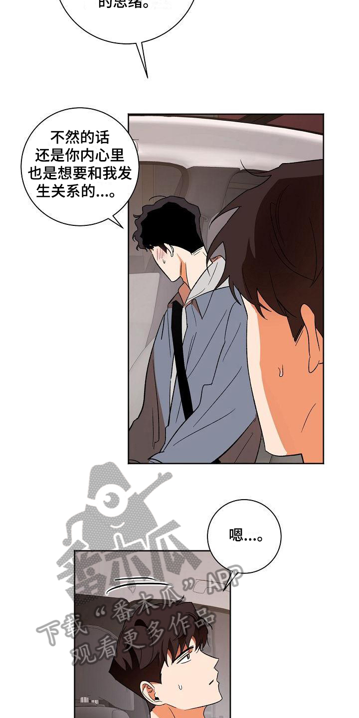 爱在延续漫画,第34章：同意2图