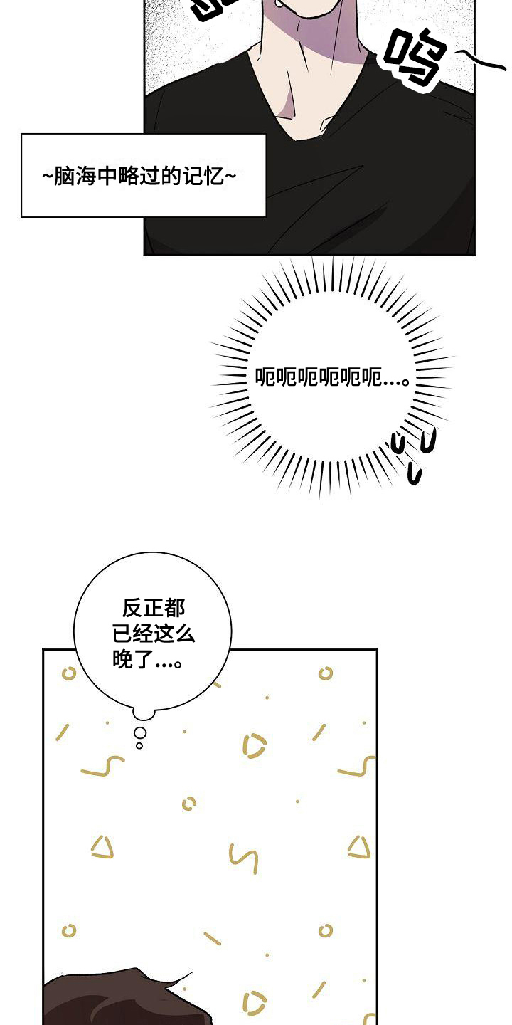 爱在延续漫画,第8章：不回复2图