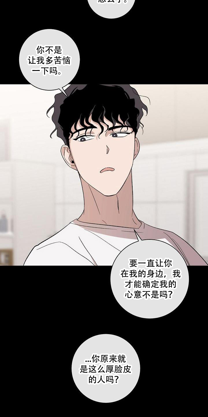 爱在延续漫画,第17章：不适应2图