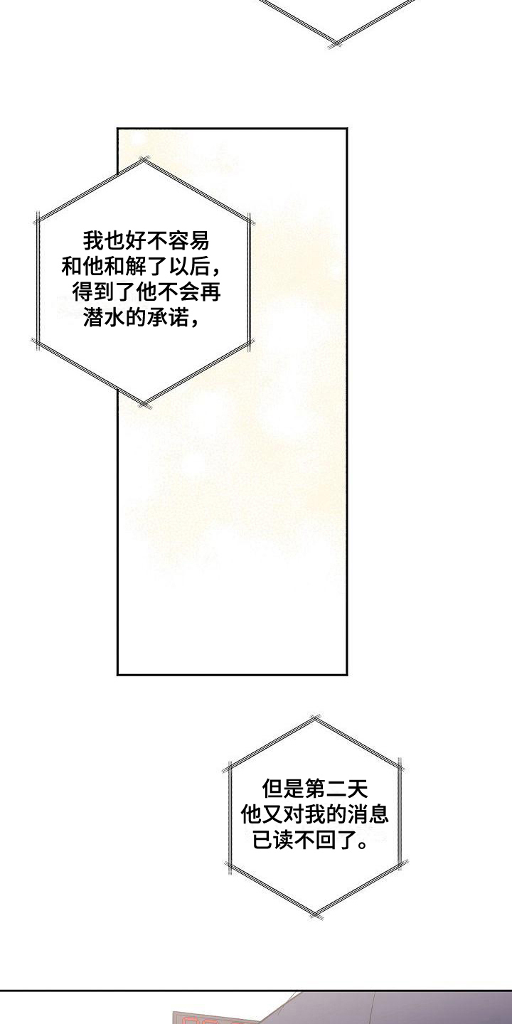 爱在延续漫画,第9章：播放事故2图