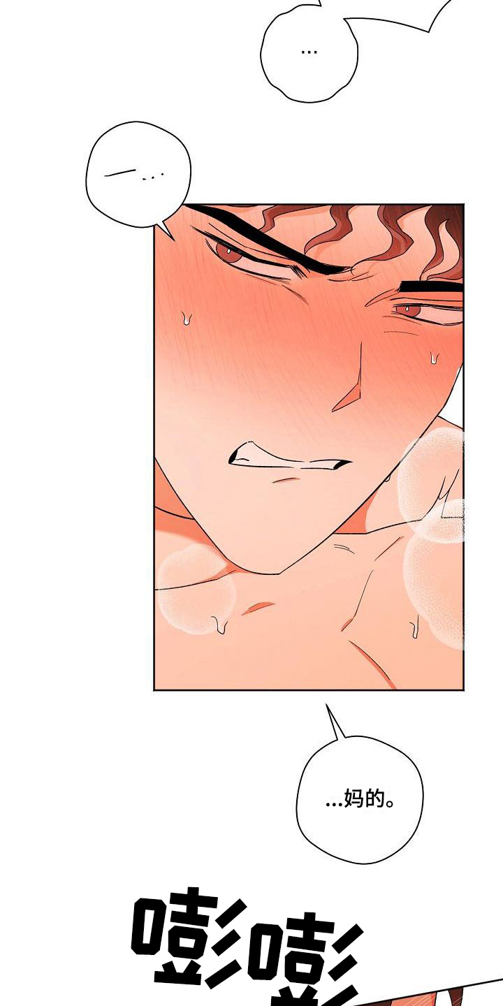 爱在延续小说漫画,第30章：无法停下2图
