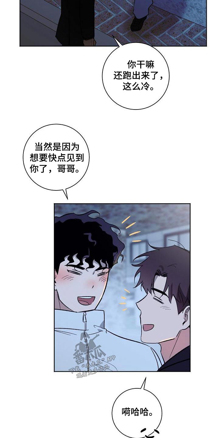 爱在延续漫画,第82章：考虑多久2图