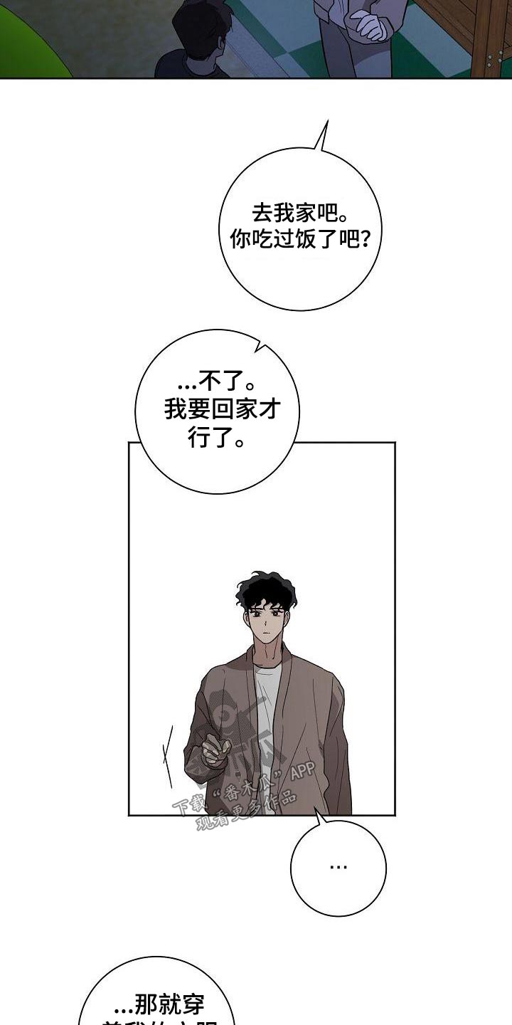 后面可以接什么词漫画,第64章：冷静2图