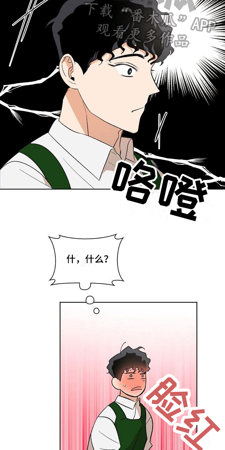 爱在延续漫画,第27章：准备2图