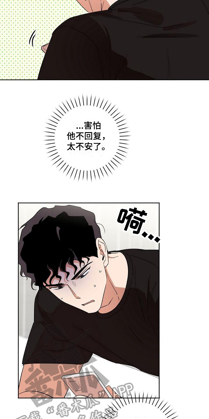 爱在延续漫画,第23章：约定2图