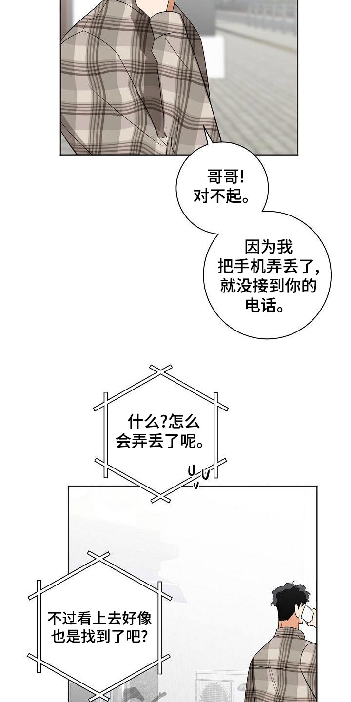 爱在延续漫画,第38章：你来了2图