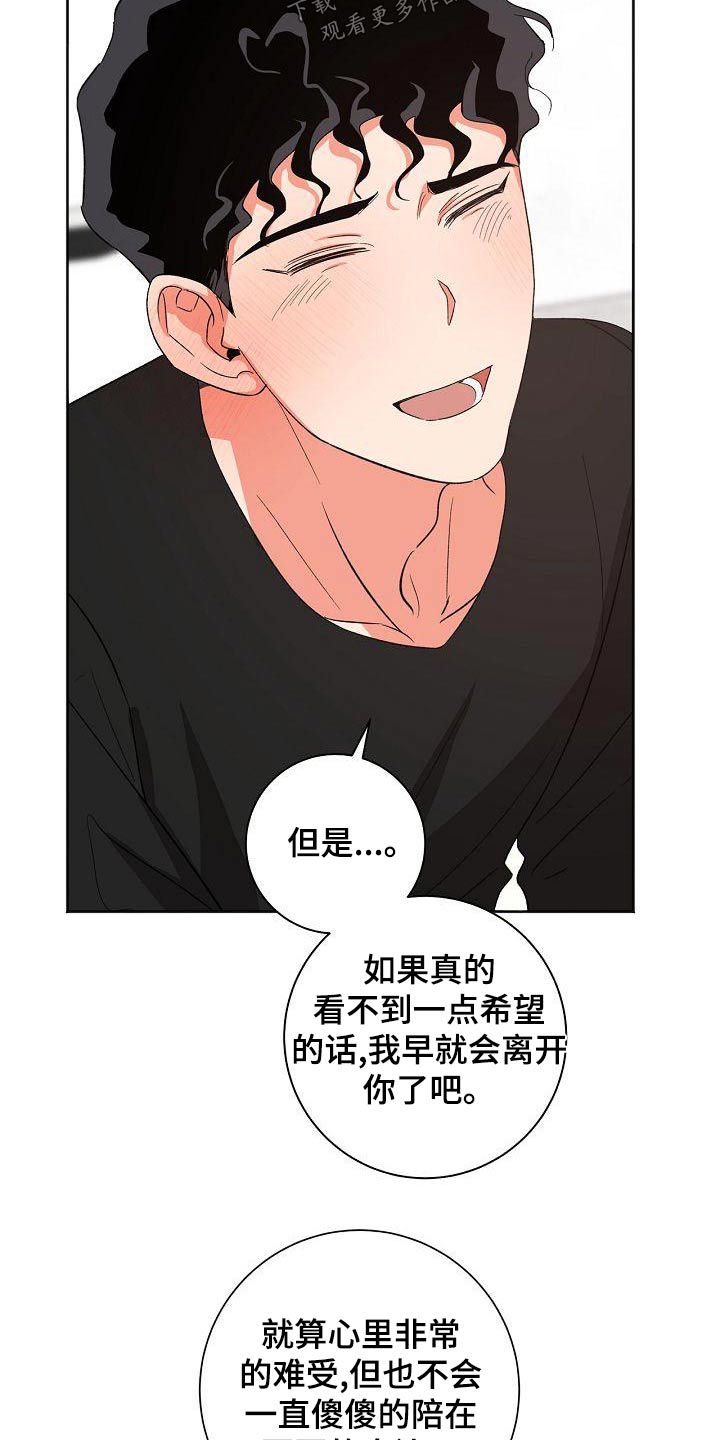 爱在延续小说漫画,第48章：状态2图