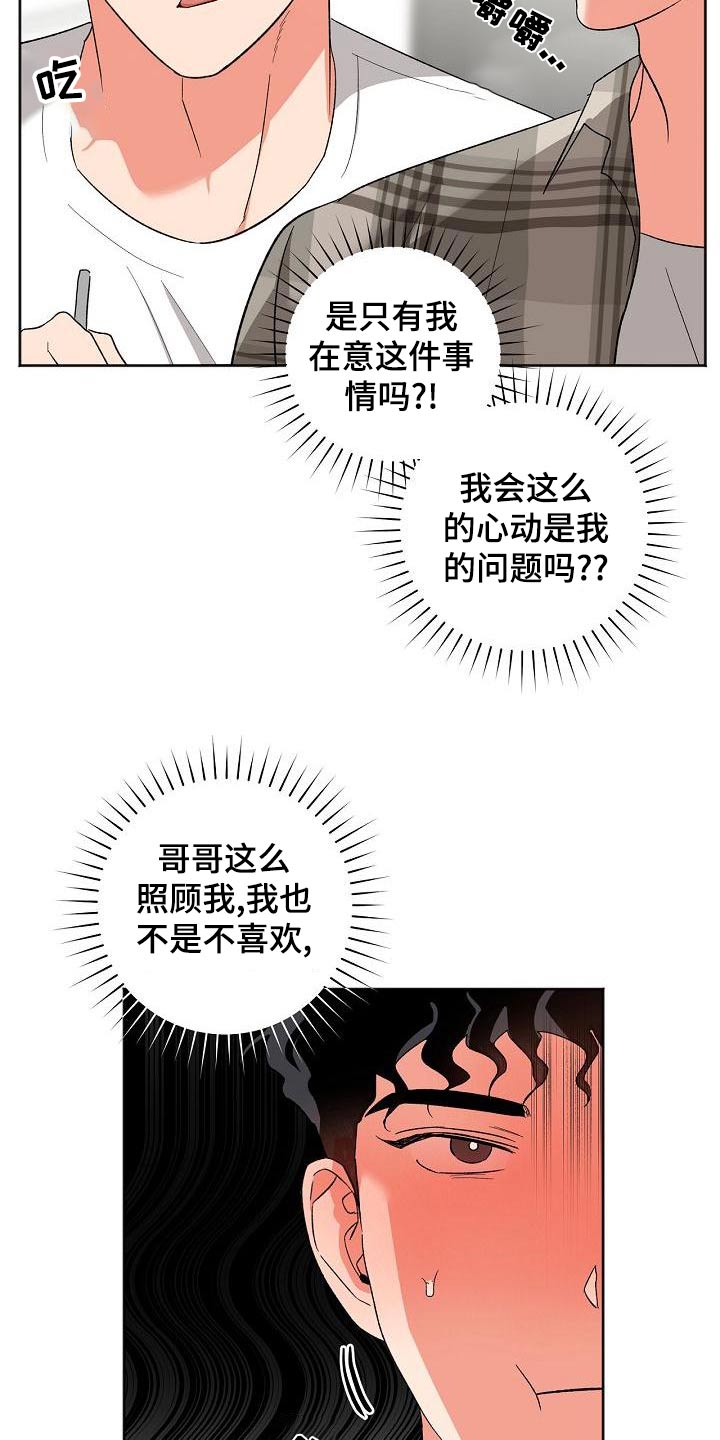 爱在延续漫画,第39章：笔记2图