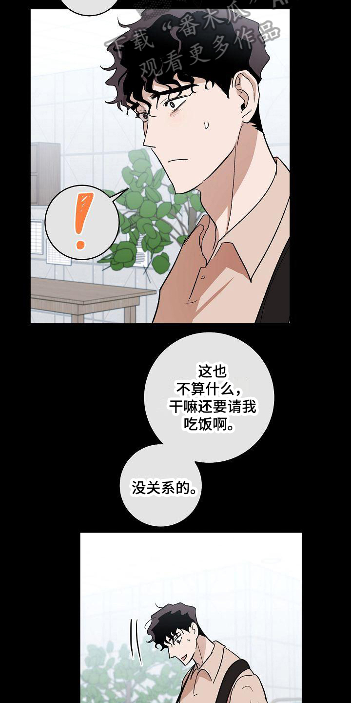 爱在延续漫画,第13章：进展2图