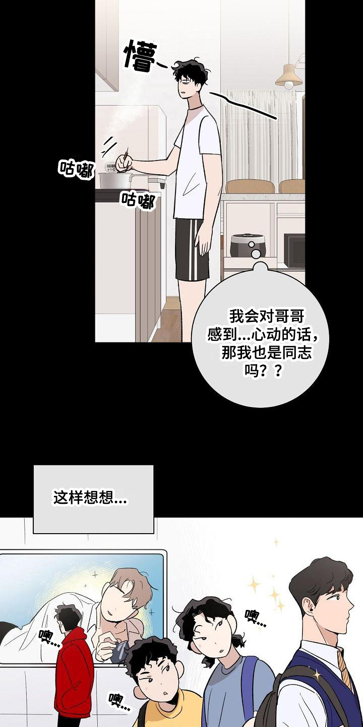 爱在延续漫画,第16章：结论2图