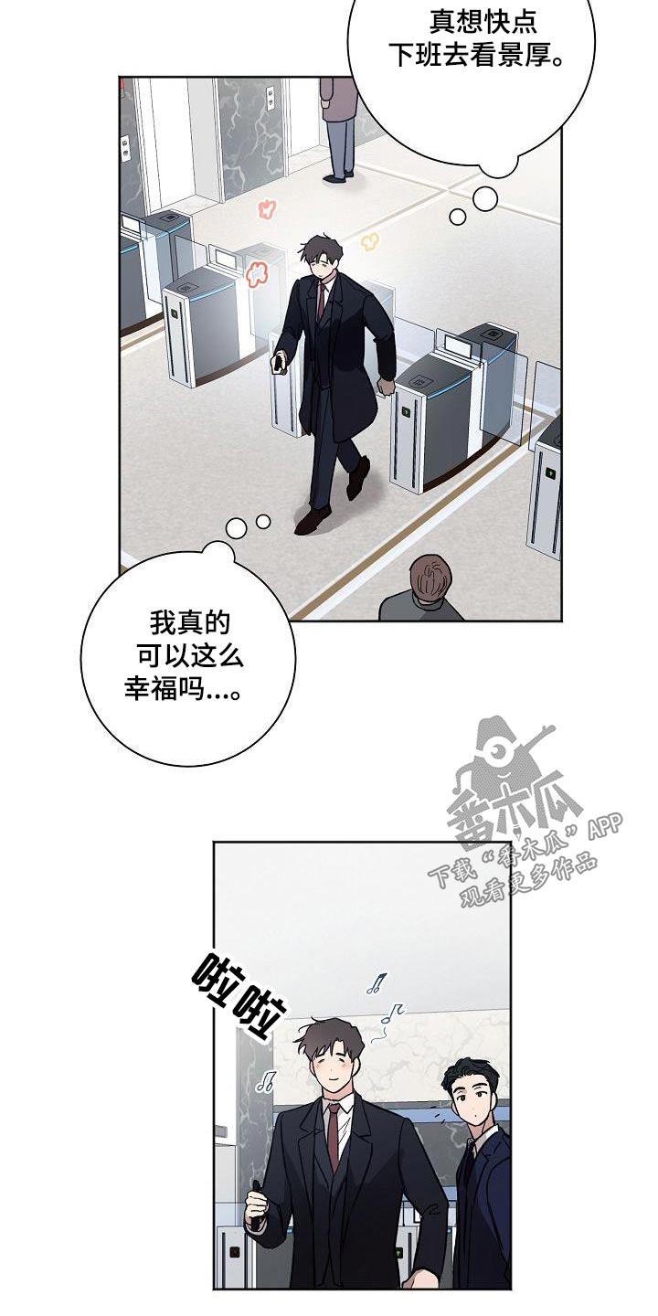 爱在延续漫画,第79章：在家等你1图