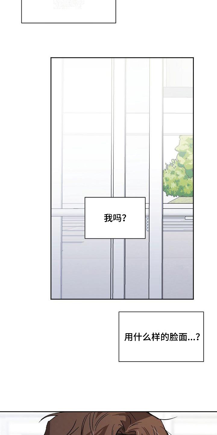 爱在延续漫画,第5章：质问2图