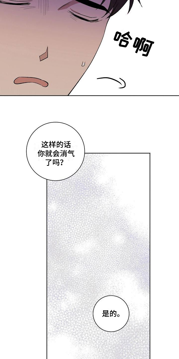 爱在延续漫画,第22章：保证1图