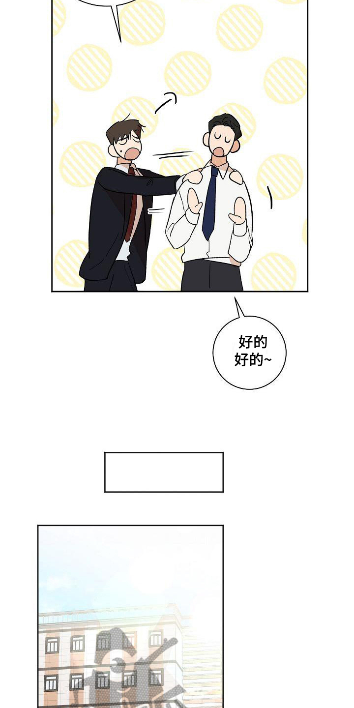 后面可以接什么词漫画,第24章：真的有事1图