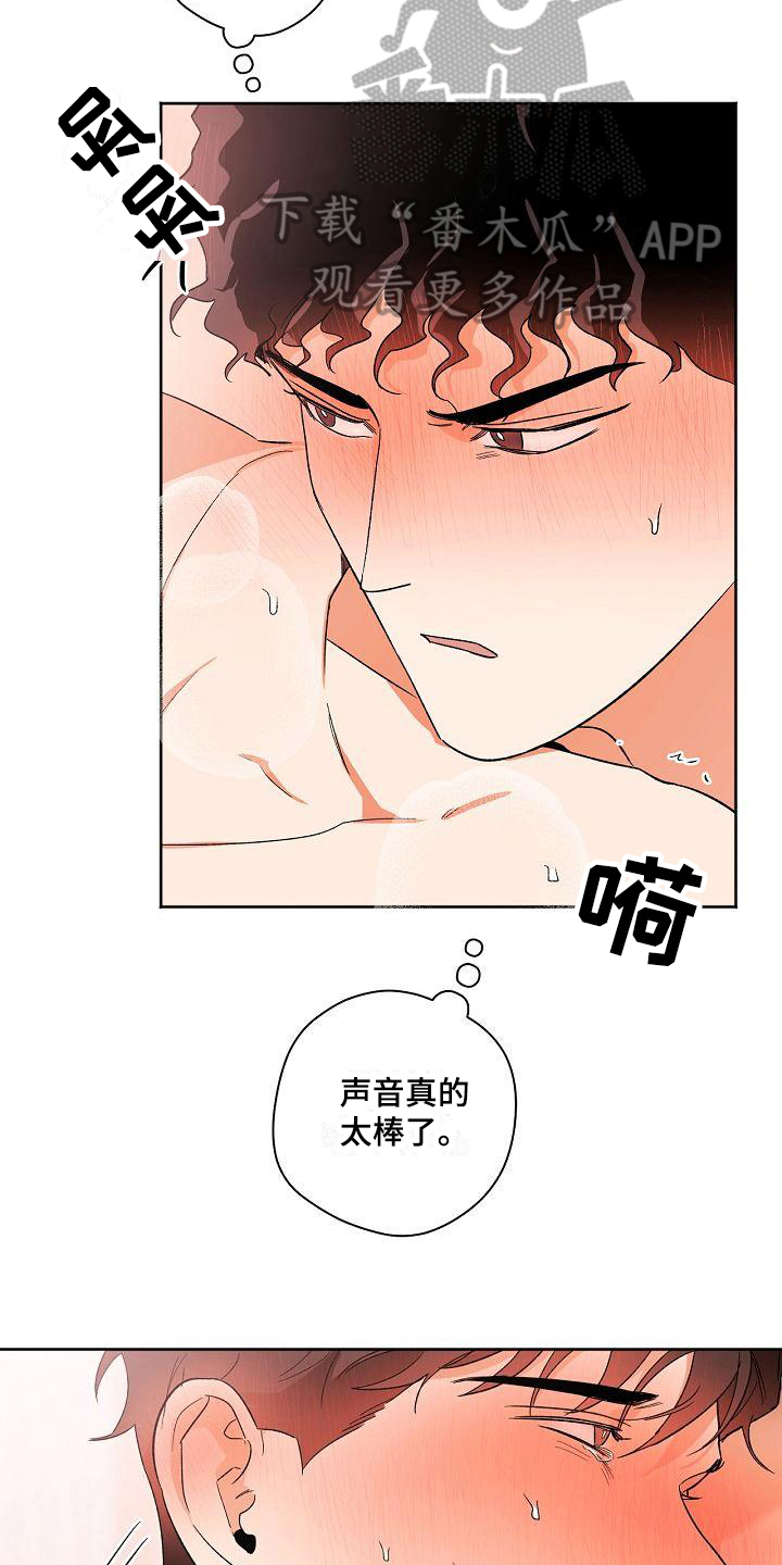 爱在延续小说漫画,第30章：无法停下2图