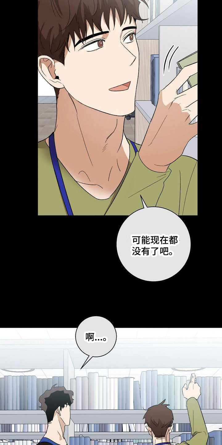 爱在延续漫画,第12章：邀请2图