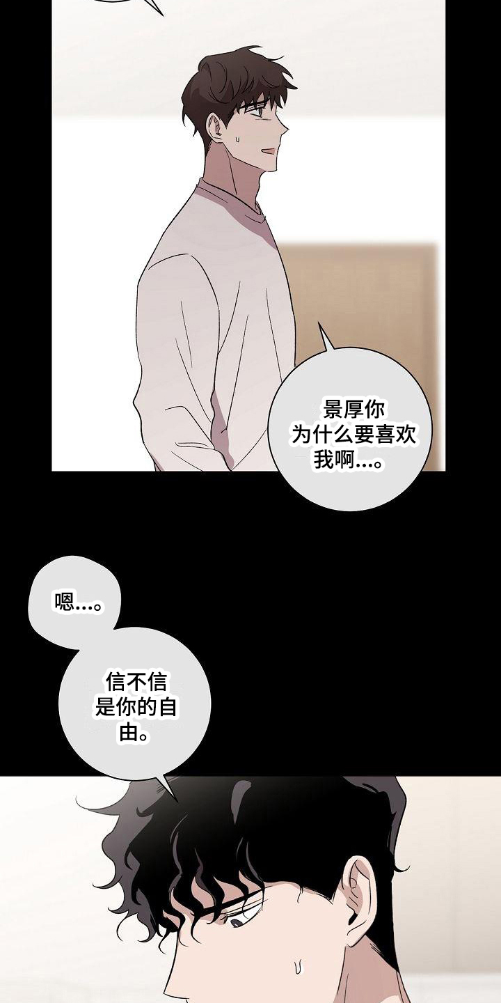 爱在延续漫画,第17章：不适应2图