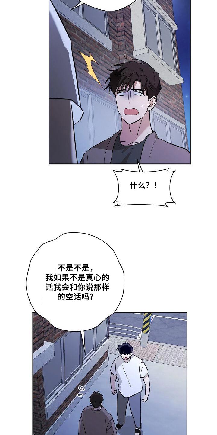 爱在延续小说漫画,第66章：害怕2图