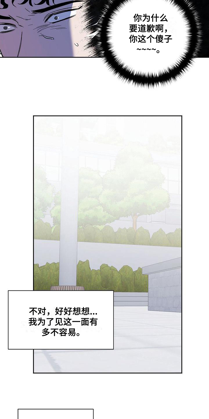 爱在延续漫画,第6章：哭诉2图