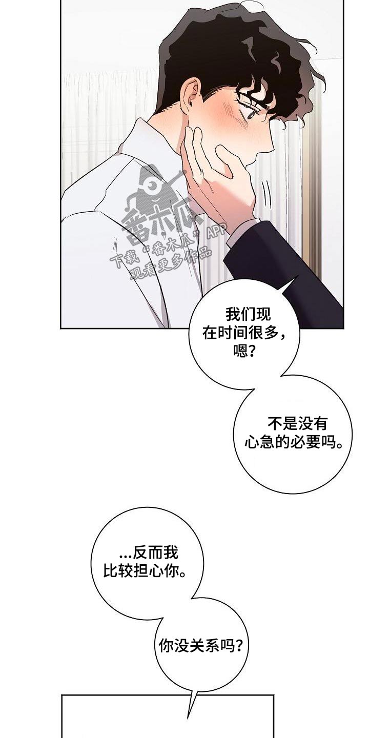 爱在延续漫画,第83章：在一起2图