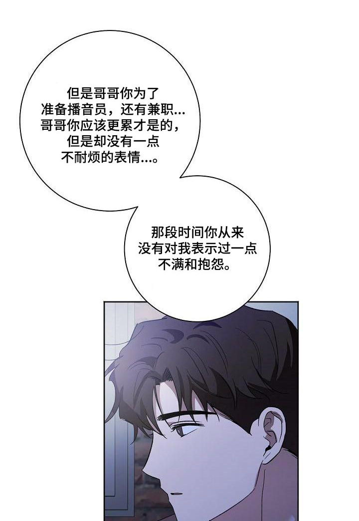 爱在延续漫画,第67章：有话要说 1图