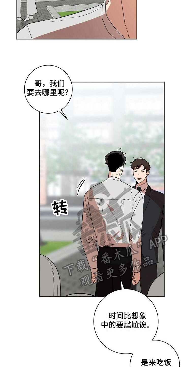 爱在延续小说漫画,第24章：真的有事2图