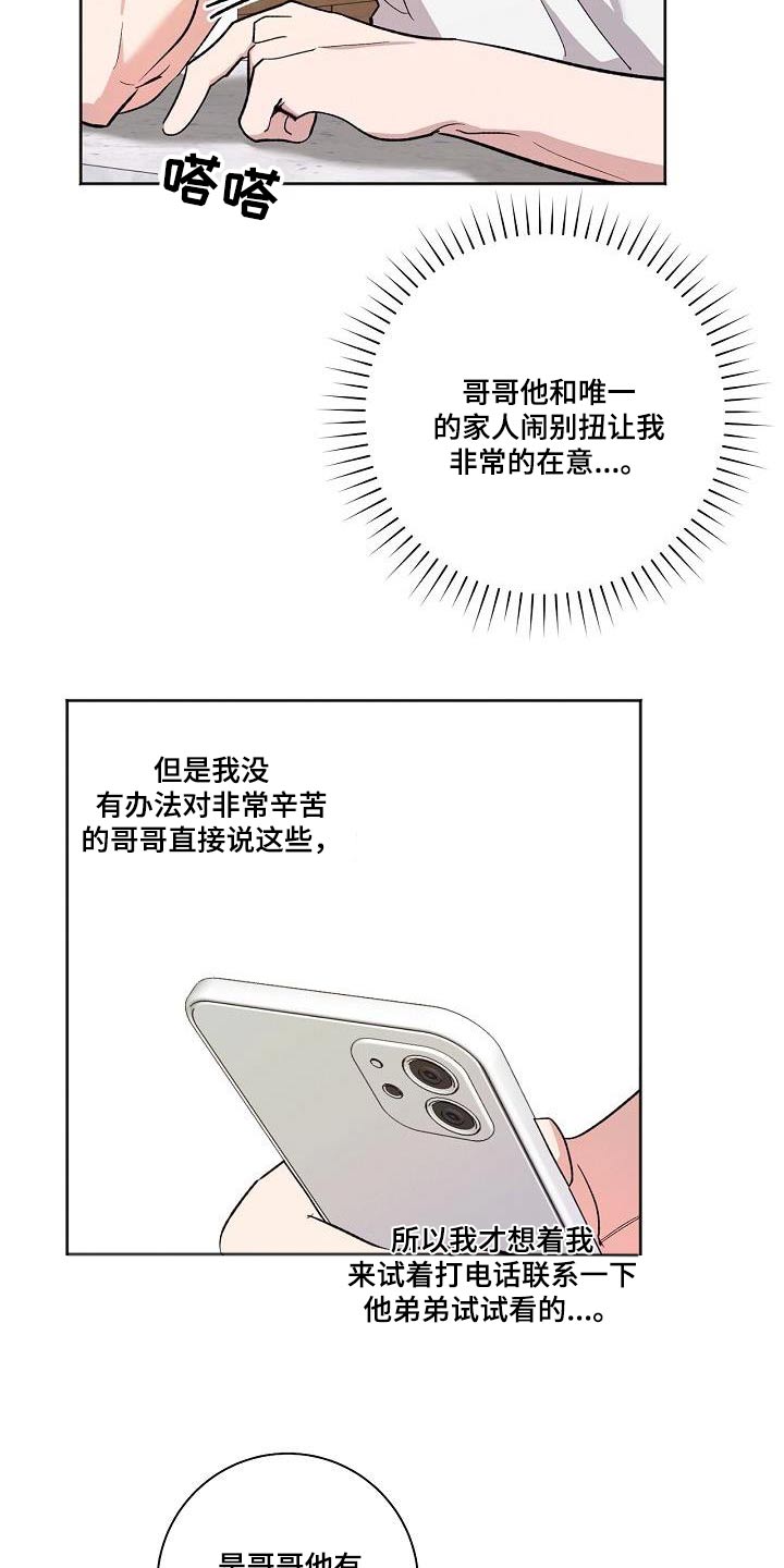 后面可以接什么词漫画,第76章：离家出走2图