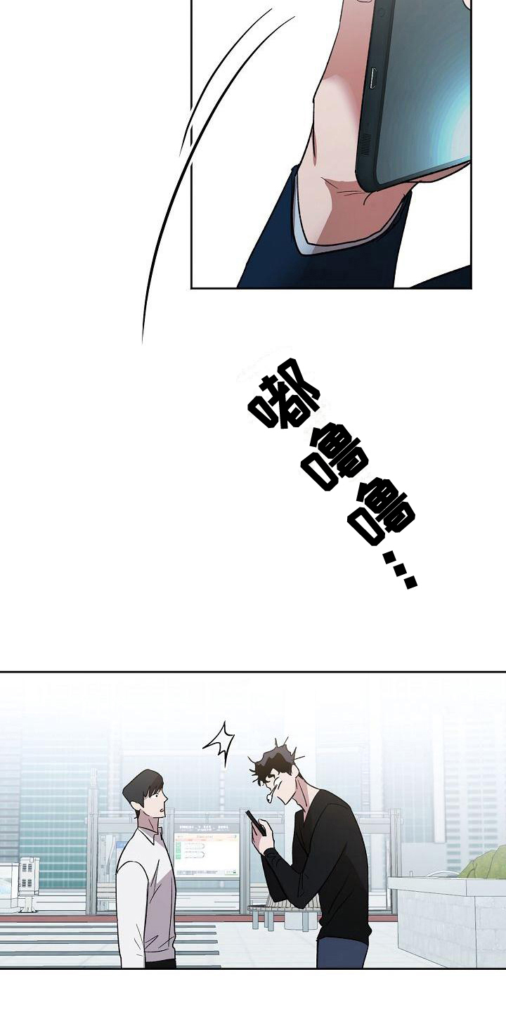 爱在延续漫画,第5章：质问1图