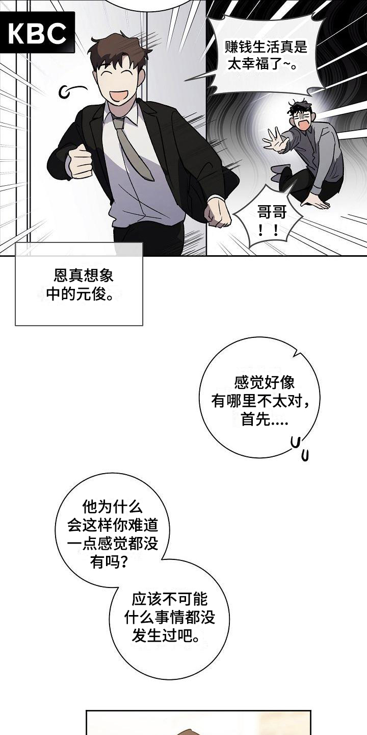 爱在延续小说漫画,第4章：喝酒2图