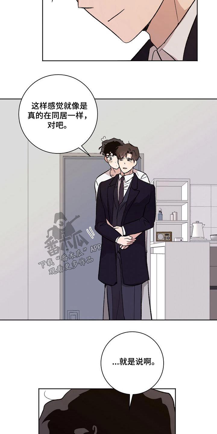 爱在延续小说漫画,第77章：偿还1图