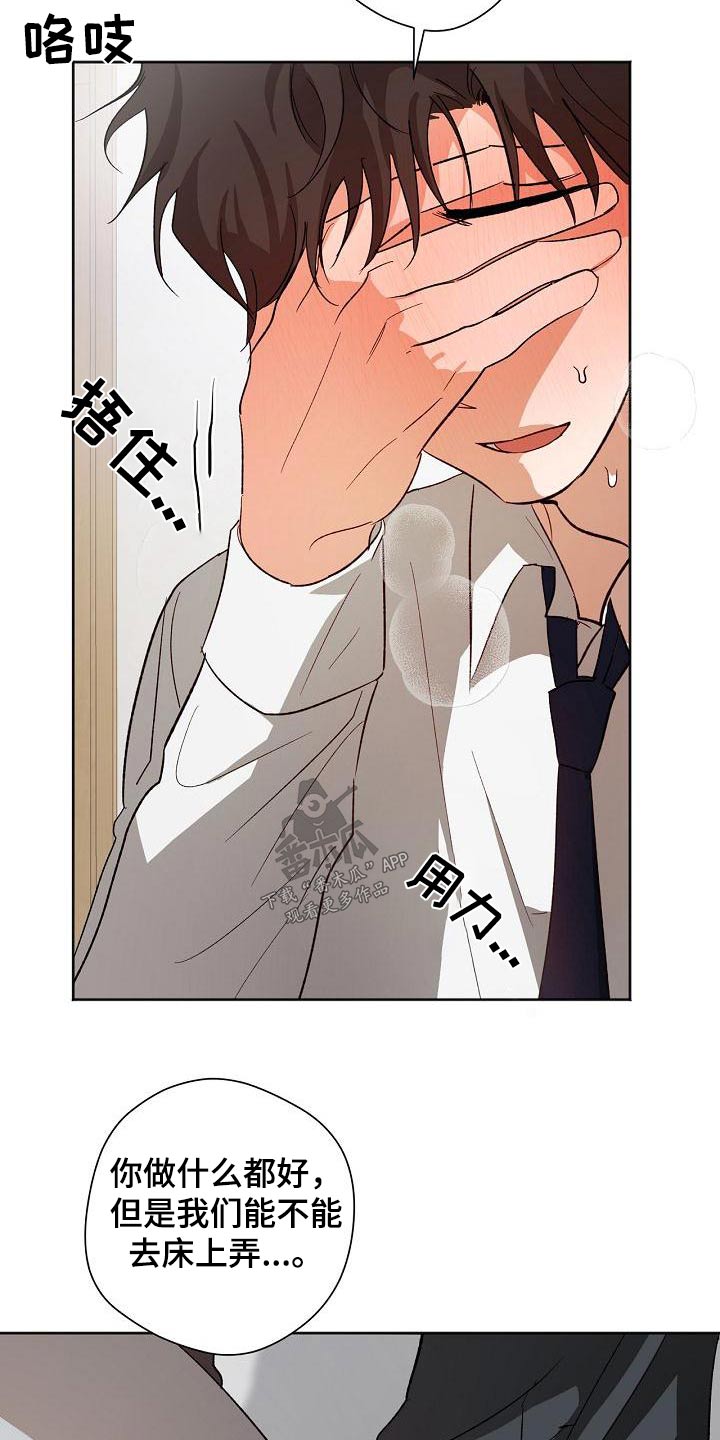 爱在延续漫画,第49章：拜托1图