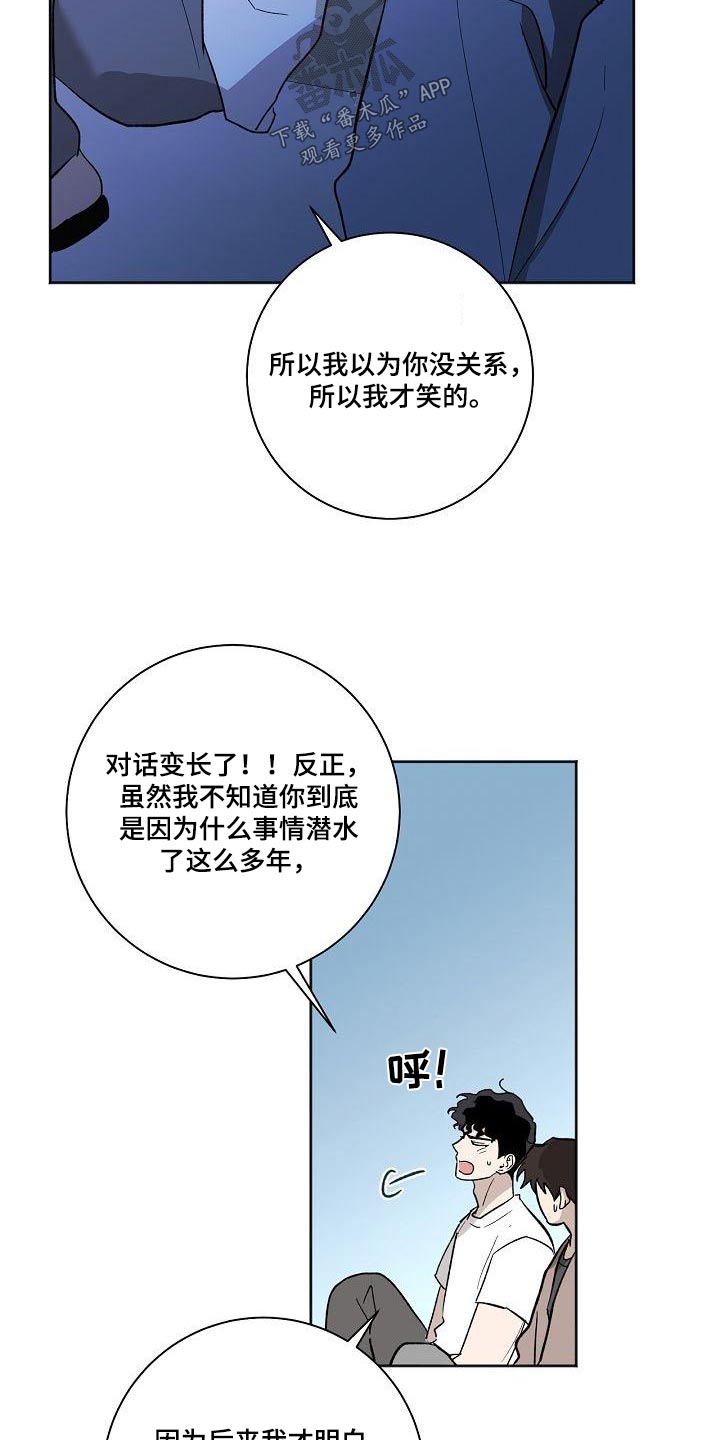 爱在延续小说漫画,第67章：有话要说 1图