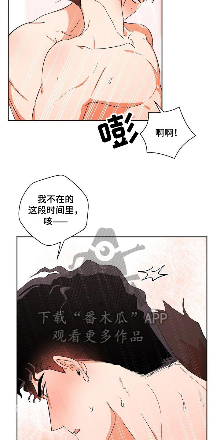 爱在延续小说漫画,第30章：无法停下2图