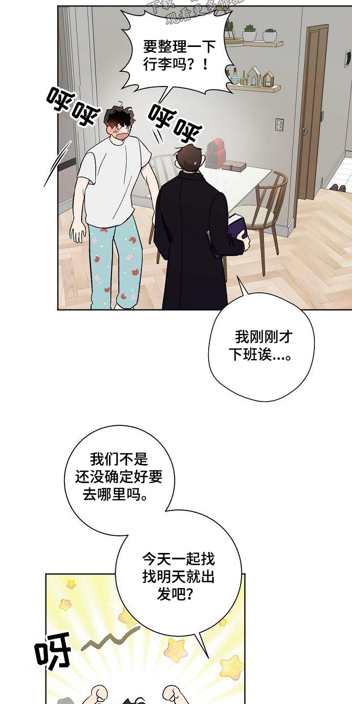 爱在延续漫画,第85章：见家长1图