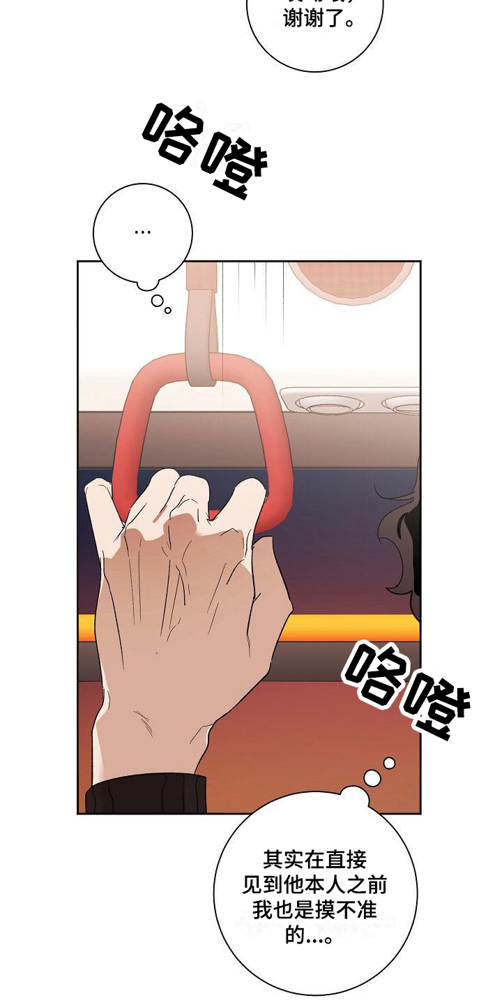 爱在延续漫画,第11章：相识1图