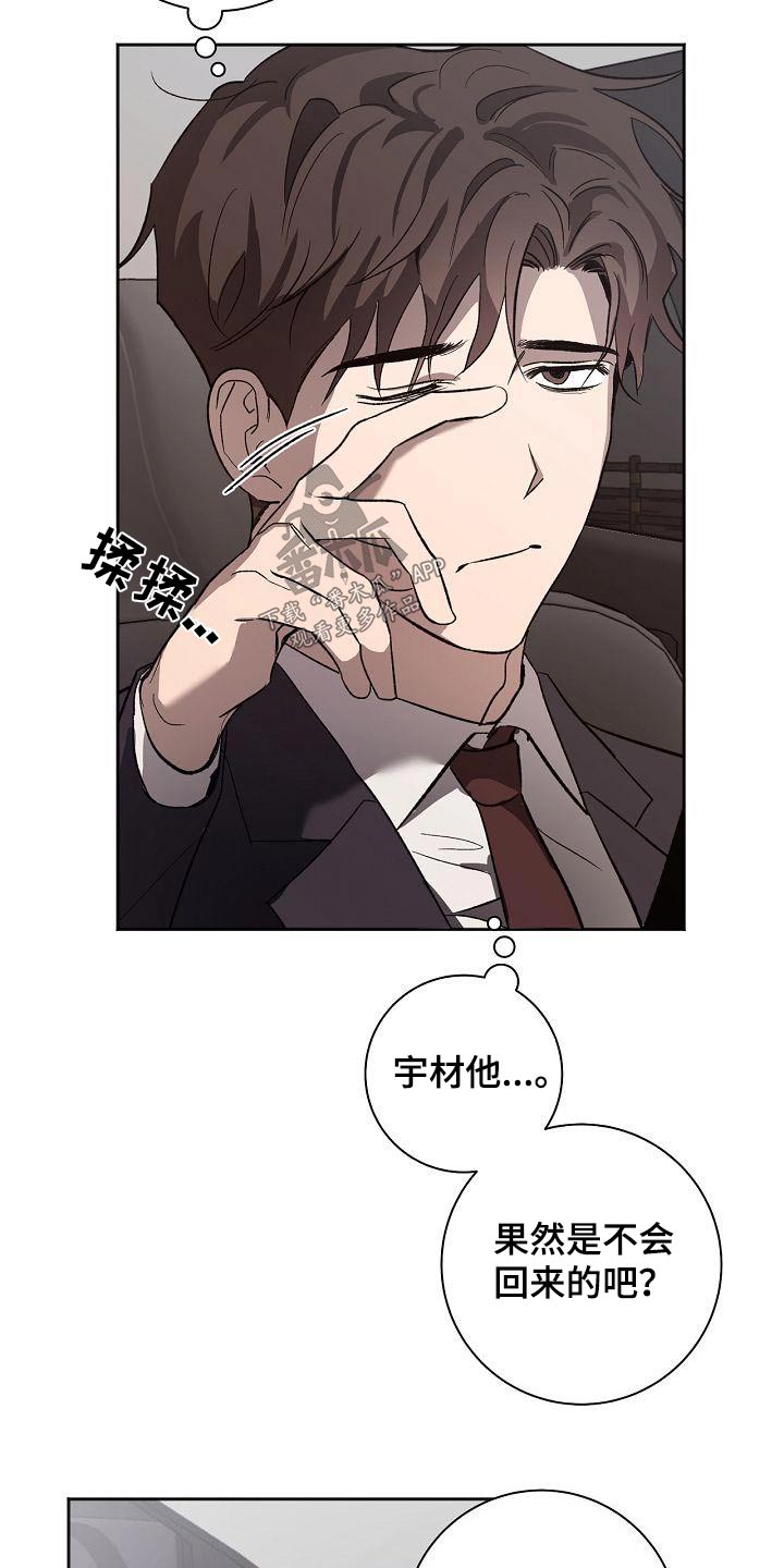 爱在延续漫画,第70章：不在家2图