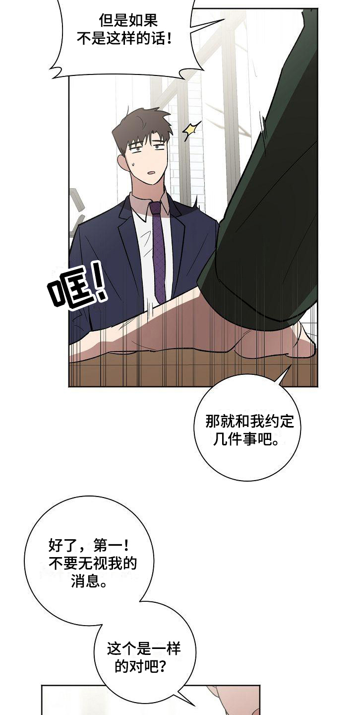 爱在延续漫画,第22章：保证1图