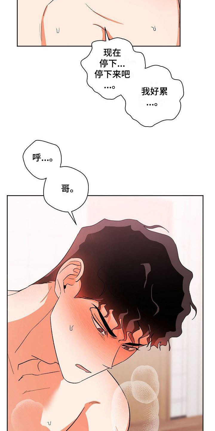 后面可以接什么词漫画,第30章：无法停下2图